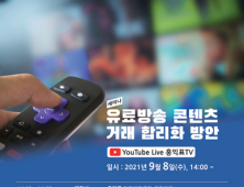 홍익표 의원 8일 ‘유료방송 콘텐츠 거래 합리화’ 모색 세미나 열어