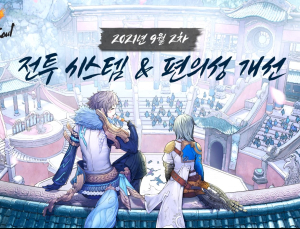 엔씨소프트, ‘블레이드 앤 소울 2', 전투 시스템 및 편의성 개선