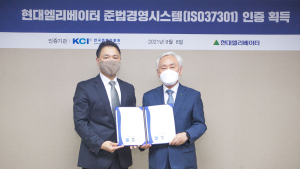현대엘리베이터, 기계제조업 최초 준법경영시스템 ISO37301 인증