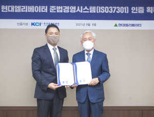현대엘리베이터, 기계제조업 최초 준법경영시스템 ISO37301 인증