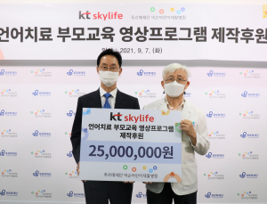 KT스카이라이프, 유아 언어치료 교육영상 제작 지원