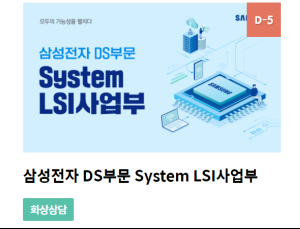 삼성전자, 구직자와 메타버스로 소통