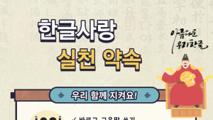 [교육소식] 충남교육청, 2021 한글사랑 공모전 개최 