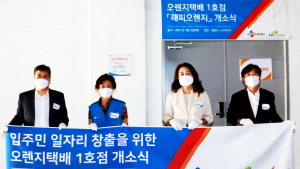 경력단절여성 위한 택배 일자리 사업 '오렌지택배' 시작된다