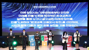 당진시, ‘환경교육도시 선언식’ 개최