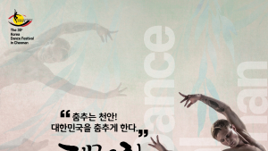 제30회 전국무용제,  천안서 10월 3일 개막 
