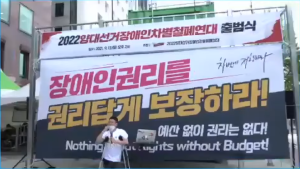 2022 대선·지선 겨냥… 양대선거장애인차별철폐연대 출범