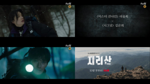 김은희-전지현 ‘지리산’, 10월에 만나요