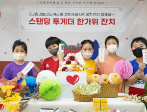 CJ올리브네트웍스, 추석맞이 결연 복지기관에 비대면 나눔