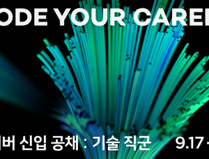 네이버, 하반기 신입 개발자 공채…29일까지