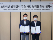 KT엔지니어링, 창원에너텍과 스팀터빈 발전설비 구축 업무협약