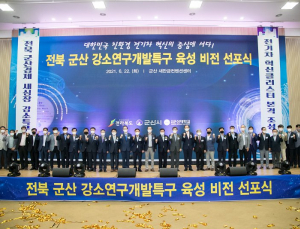 군산시, 강소특구 육성사업 ‘가속화’
