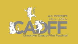 '2021 천안춤영화제' 개최