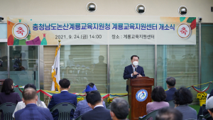 [교육소식] 충남교육청, 계룡교육지원센터 개소