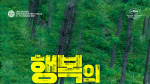 ‘행복의 나라로’ 칸 영화제 이어 하와이국제영화제 초청