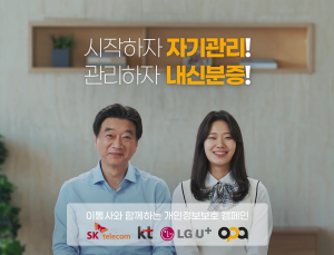 개인정보보호협회, 이통사와 신분증 관리캠페인