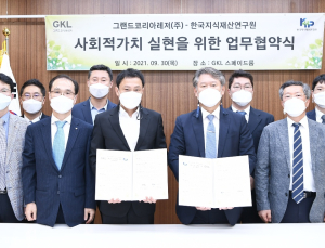 그랜드코리아레저, 한국지식재산연구원과 ‘사회적 가치 실현’ 업무 협약
