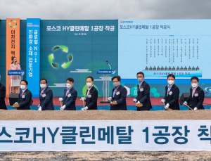 포스코그룹, 전남 율촌산단에 배터리 재활용 공장 착공