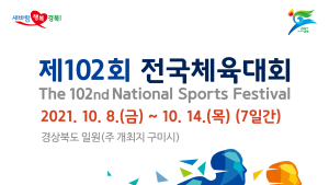 충남교육청, 제102회 전국체육대회 학생 선수 591명 참가