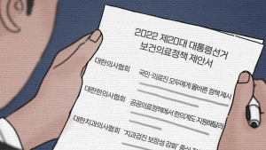 대선 준비 나선 보건의료단체… 이들이 바라는 것은