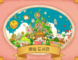 LEVELOP “별의 도서관, 동화적 디자인 돋보이는 힐링게임”