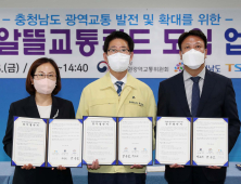 충남형 알뜰교통카드 도입...교통요금 절감