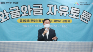 대전 서구, ‘와글와글 자유토론’ 개최