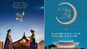 경복궁 별빛야행‧창덕궁 달빛기행...궁궐 체험행사 20일부터 재개