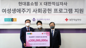 현대홈쇼핑, 저소득층 육아맘·여성 청소년 지원금 2억 전달