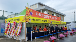 파주시, 31일까지 온라인 파주개성인삼 축제 개최 