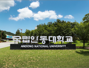 안동대, 올해 공공기관 보유특허 우수 관리기관 선정