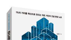 ‘더 나은 내일을 건설합니다’