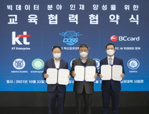 KT·비씨카드·서울대, 빅데이터 신기술 인재 키운다