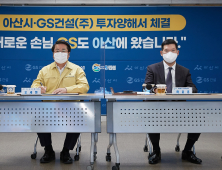 아산시-GS건설(주), 신창 읍내지구 공장조성 위한 투자협약 체결