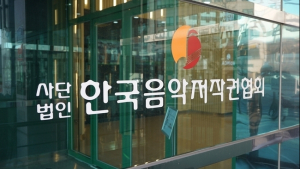 “수년째 저작권료 미납” 한음저협, 국내 OTT 고소