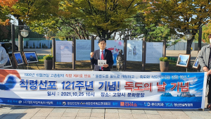 독도연대회의, 독도사랑회와 함께 고양시에서 독도 특별전 개최