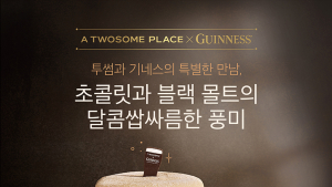 “왜 맥주로 케이크 만드는데?”…이색 협업 뒤엔 ‘MZ세대’ 공략 있었다