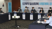 “정부에 의한 통제 아닌 국민 스스로 하는 방역으로 바뀌어야”