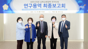파주시의회 남북교류협력 연구단체,  '남북 문화유산 콘텐츠 조사 연구용역' 최종보고회 개최