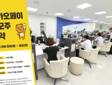 카카오페이 오후 3시 증거금 5조 돌파…경쟁률 27대 1