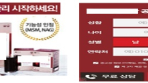 고령층 상대로 거짓 광고하며 전화 판매…44건 적발