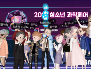 SKT 메타버스서 과학도의 꿈 펼쳐봐 