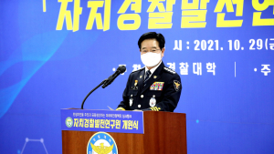 경찰대 자치경찰발전硏 개원식 가져...
