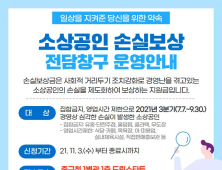 대전 중구, 3일부터 소상공인 손실보상 현장 전담창구 운영