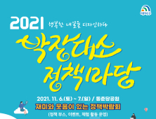 대전 대덕구, 송촌동 동춘당공원서  ‘박장대소 정책마당’ 개최 