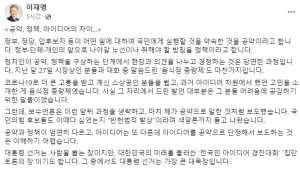이재명 '음식점 총량제' 논란에 