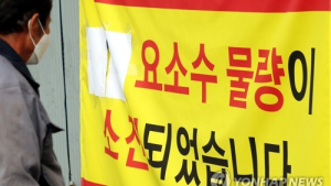 '요소수 수급난'에 구입가격도 3~4배…