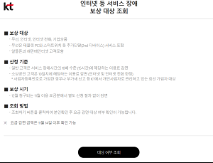 KT, 인터넷 장애 피해보상 전담지원센터 개설