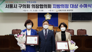 강북구의회, 김미임·최미경 의원 ‘지방의정대상’ 수상 [우리동네 쿡보기]