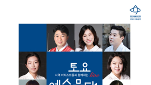 천안예술의전당, 13일 토요예술무대 '국악앙상블-공간'